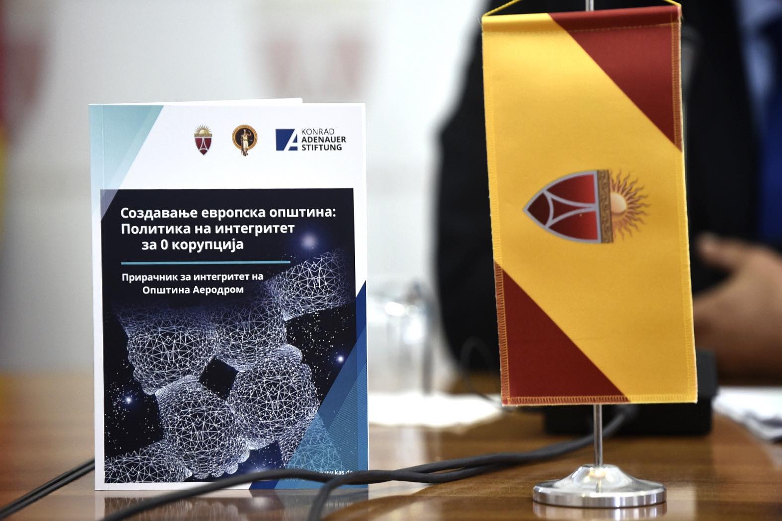 ПРОМОВИРАНИ СТУДИЈА И ПРИРАЧНИК ЗА ИНТЕГРИТЕТ: ОПШТИНА АЕРОДРОМ ЦЕЛИ КОН ИСКОРЕНУВАЊЕ НА КОРУПЦИЈАТА